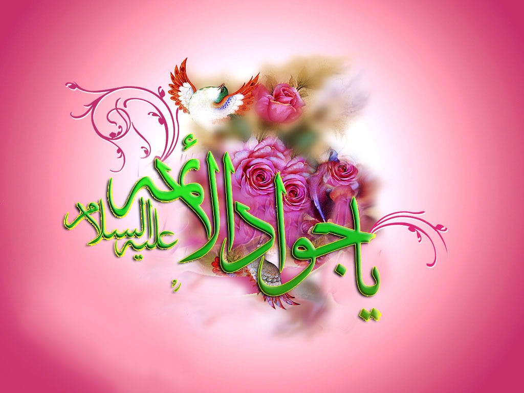 ولادت امام جواد(ع)