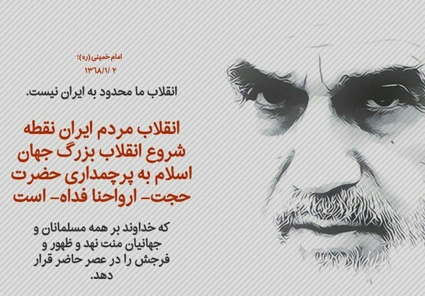 انقلاب اسلامی ایران