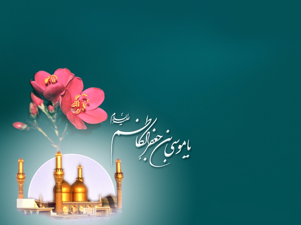 ولادت امام کاظم(ع)