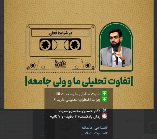 تفاوت تحلیلی ما و ولی جامعه